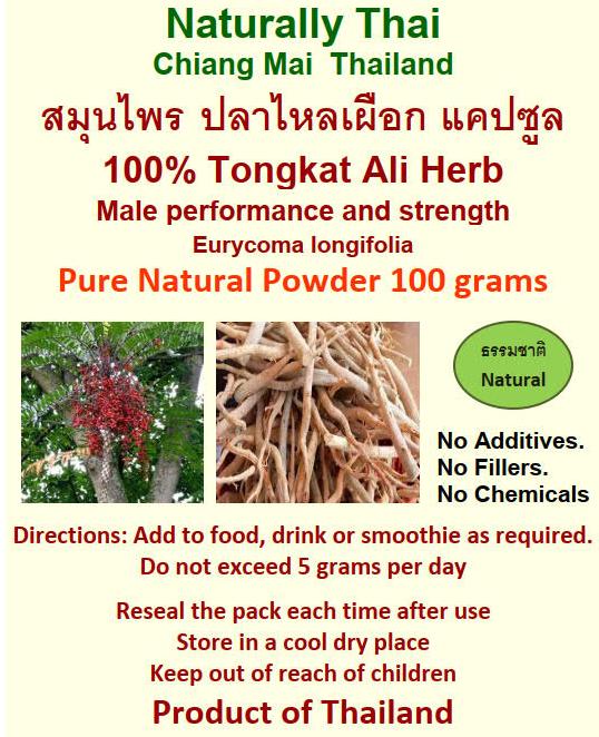 Naturally Thai - Tongkat Ali Powder - Eurycoma longifolia